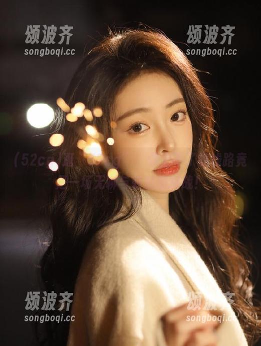 逛“52cg”，你上不了的线路竟是一场无聊与刺激的挑战！