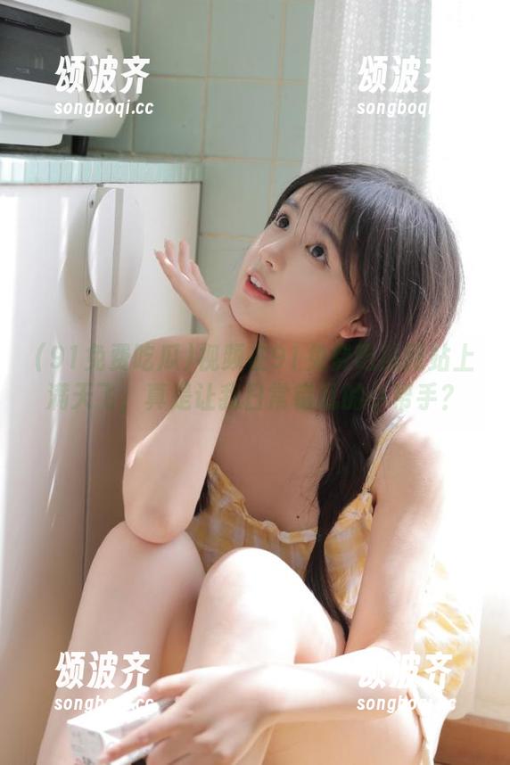 视频在91免费吃瓜网站上满天飞，真是让我日常错乱的小帮手？