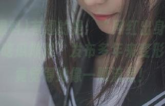 有趣的是：“网红出身”的老板在“吃瓜爆料”发布多年来变形记，我竟觉得她像一颗流星！