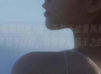 嗨，下载正能量黑料社，全天候不打烊，带你开启瓜王之路！