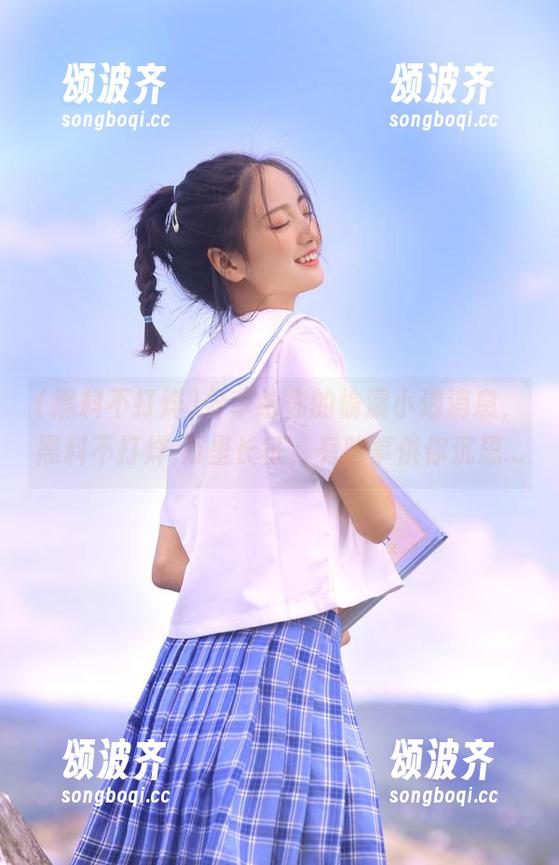 分享给你的偷漏小道消息，黑料不打烊,万里长征，有些事供你沉思...